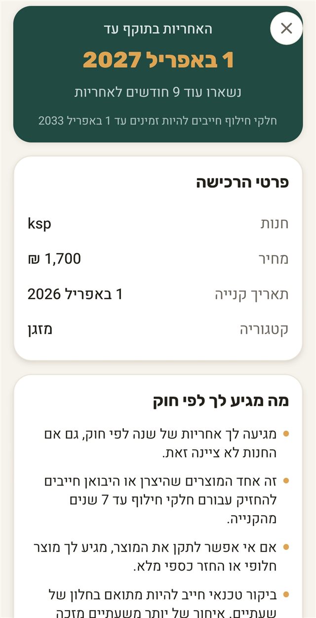 עד מתי - צילום מסך