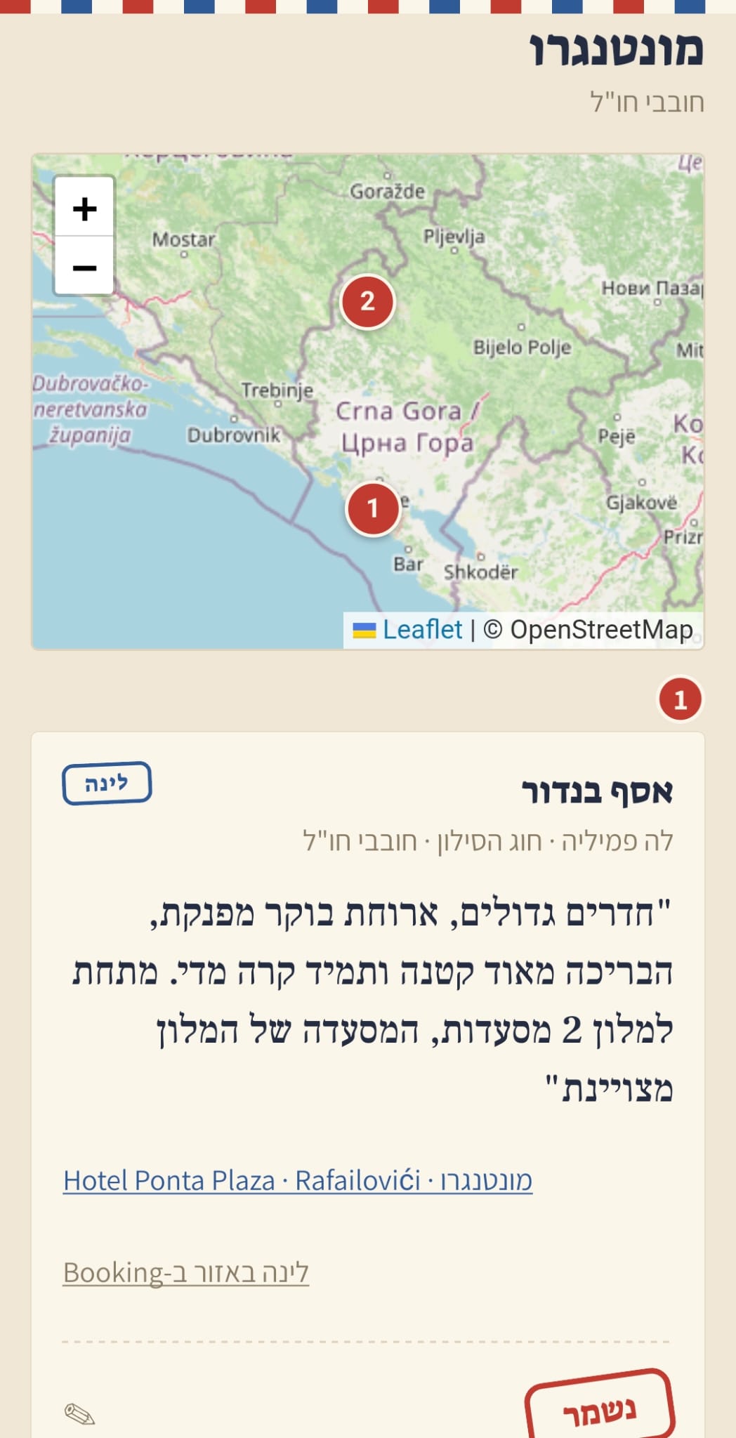באתי, ראיתי, המלצתי - צילום מסך