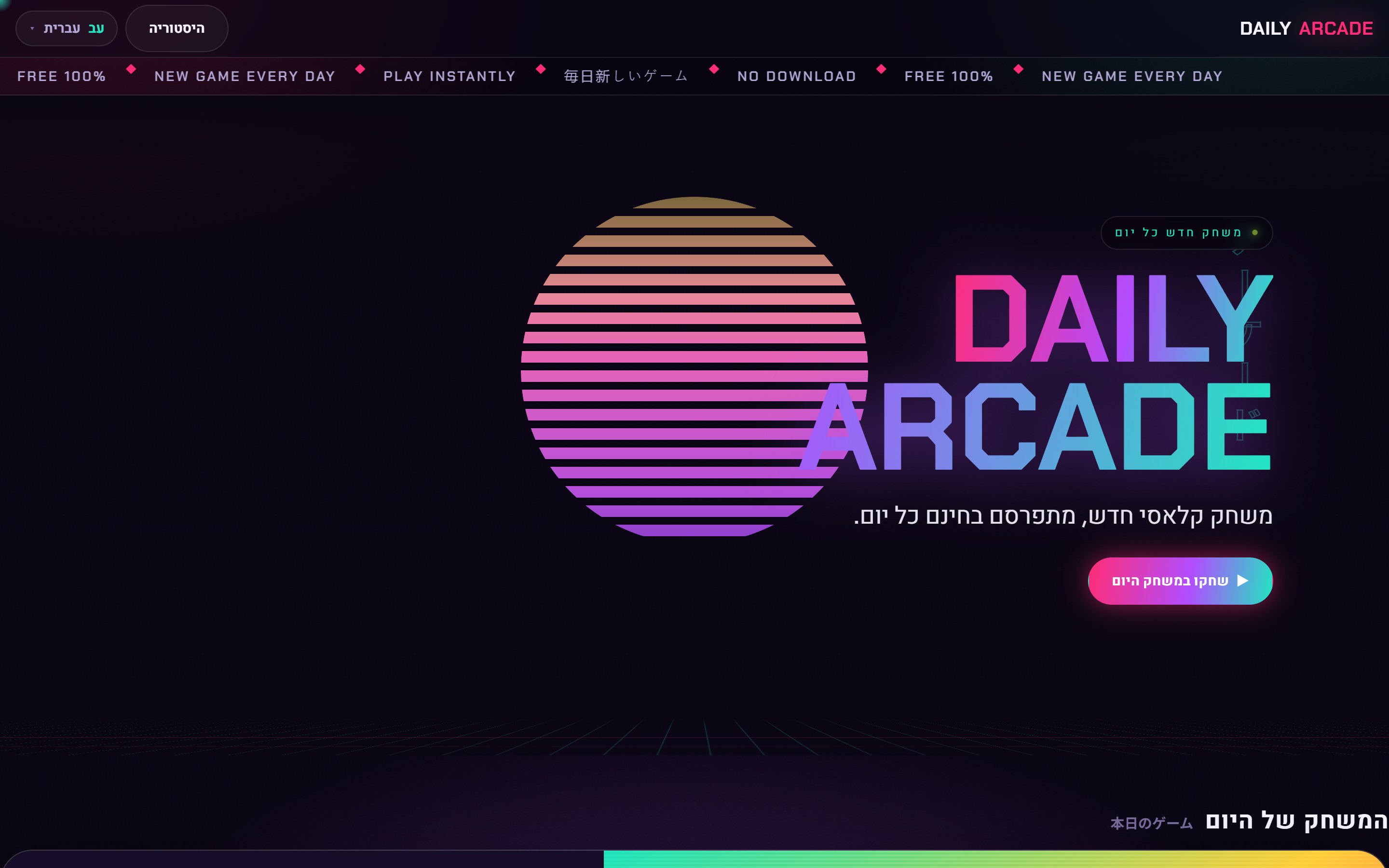 Daily Arcade - צילום מסך