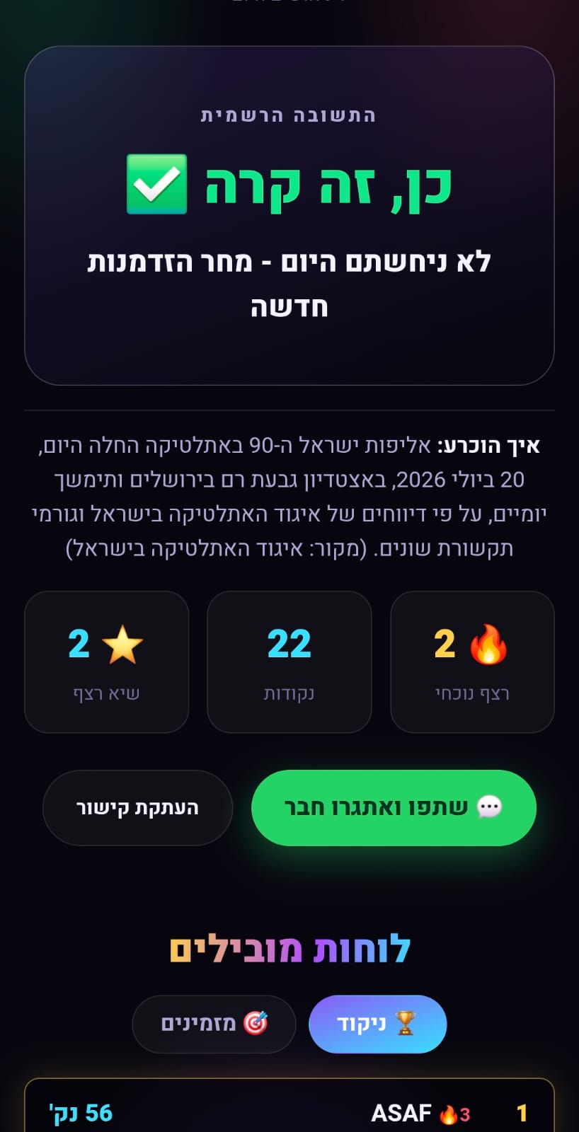 הניחוש היומי - צילום מסך