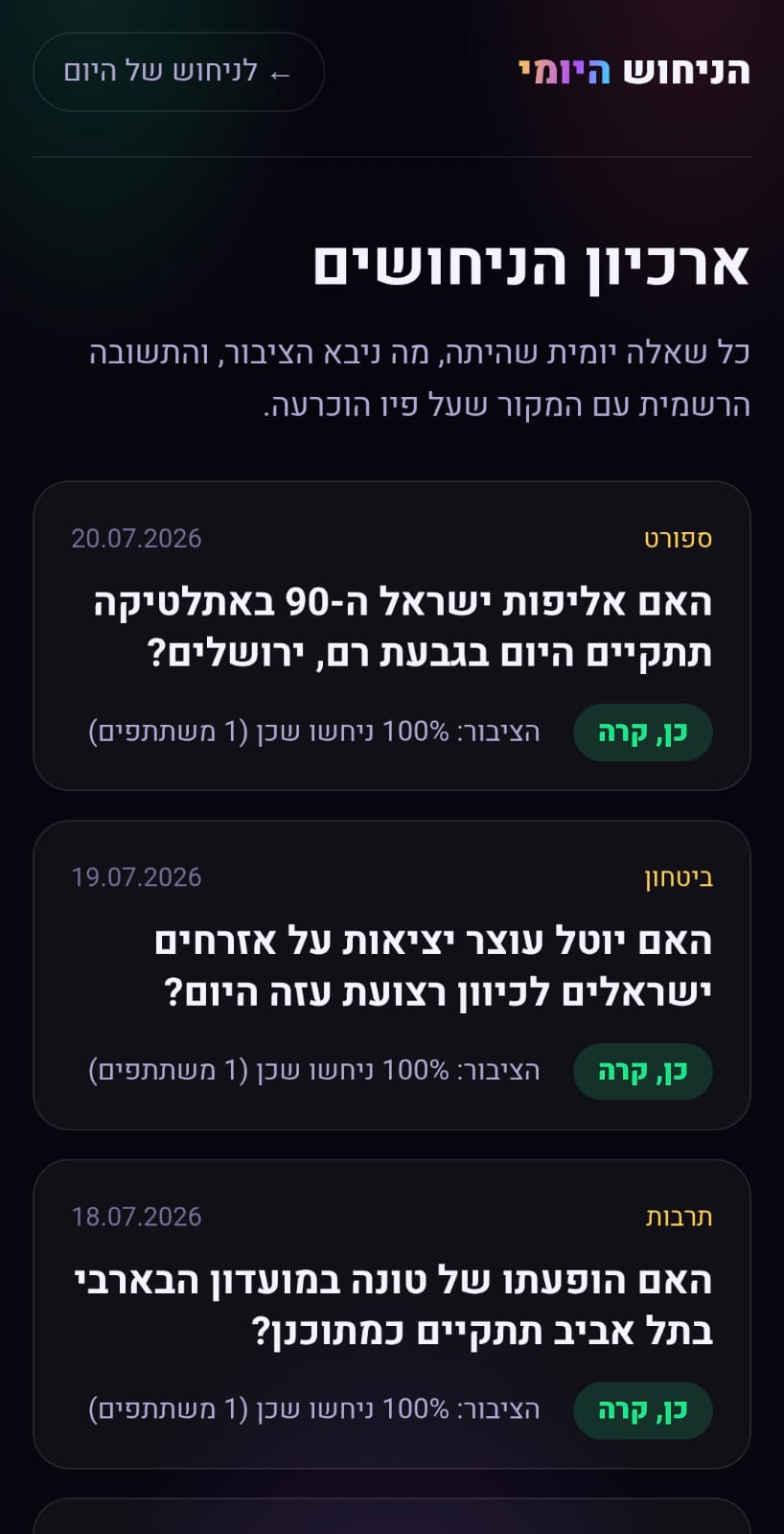הניחוש היומי - צילום מסך
