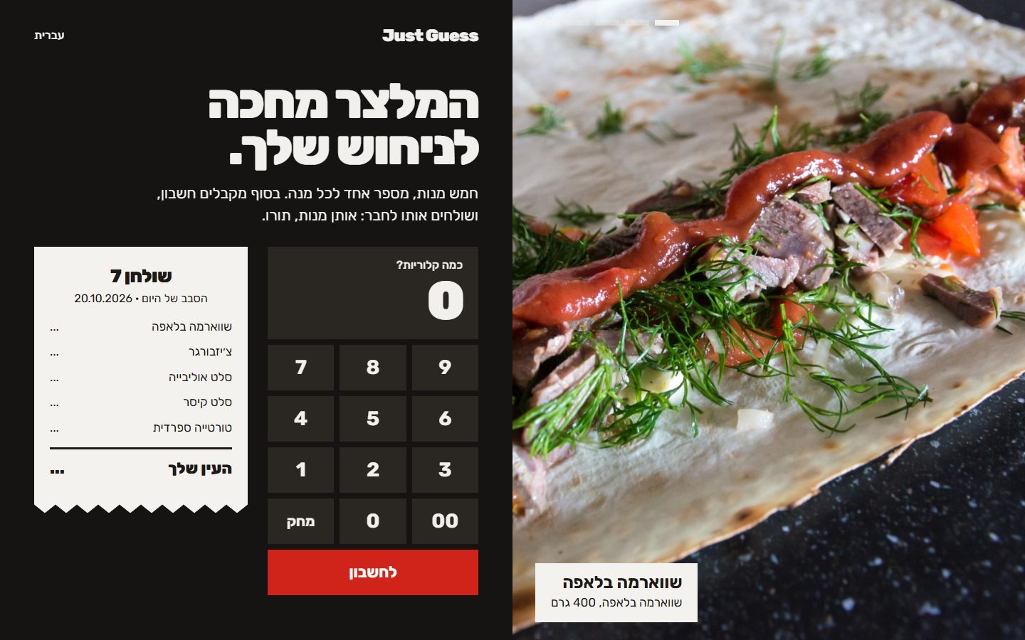 משחק ניחוש קלוריות אונליין: צילום של מנה, מקלדת של קופה לניחוש, וחשבון של מלצר עם חמש המנות של הסבב