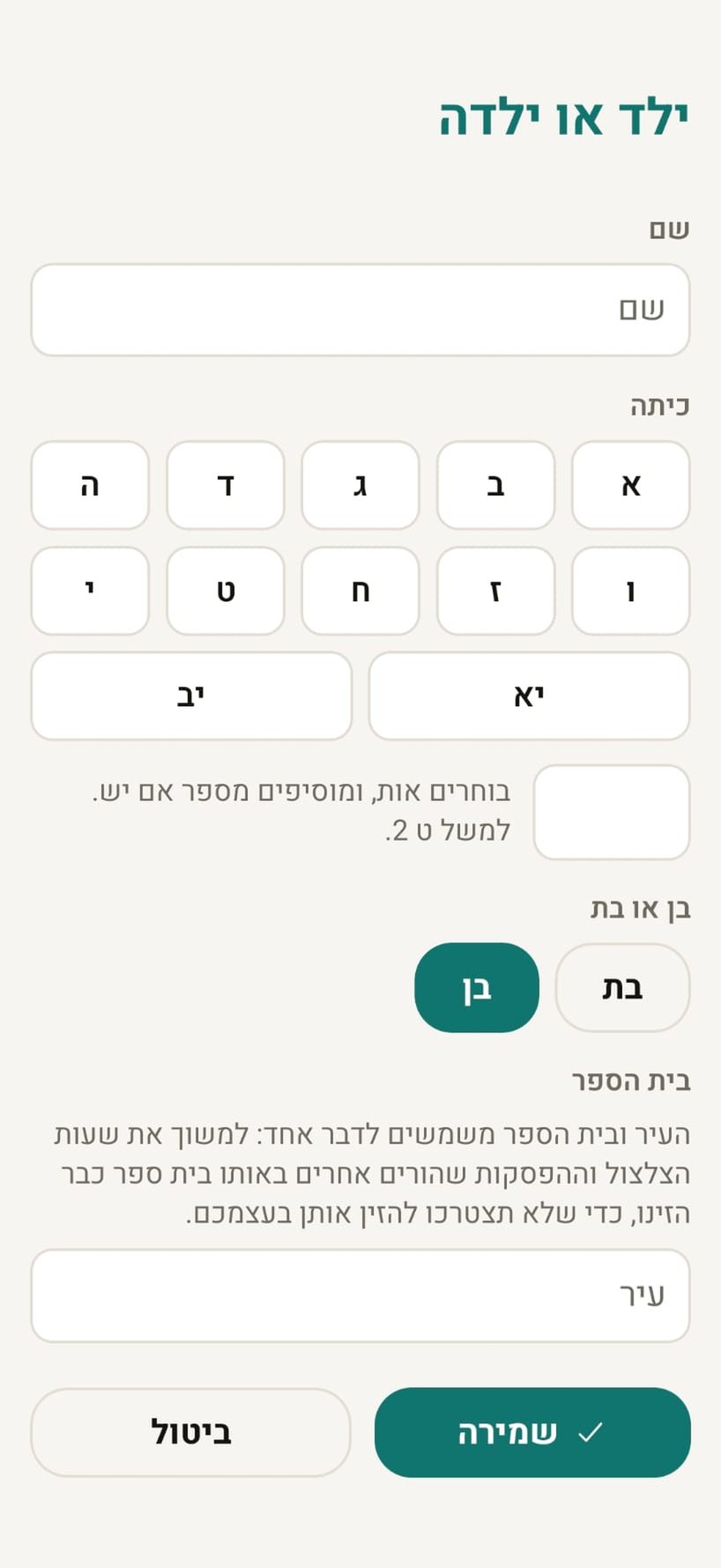 Shaat Efes - adding a child: name, grade and school