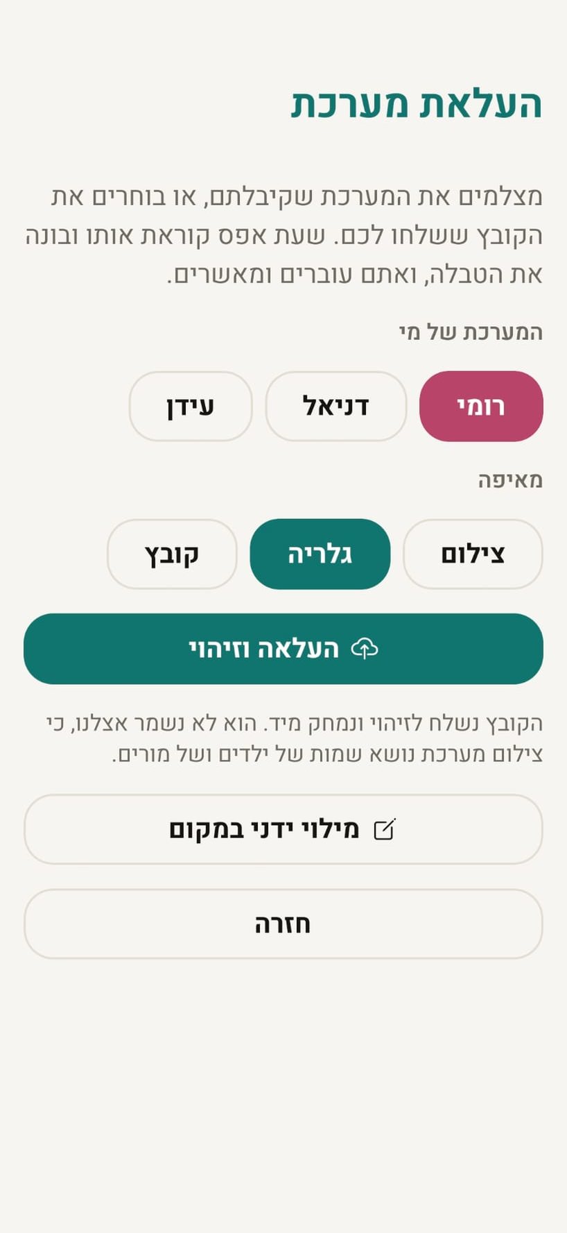 Shaat Efes - uploading a timetable from a photo, the gallery or a file