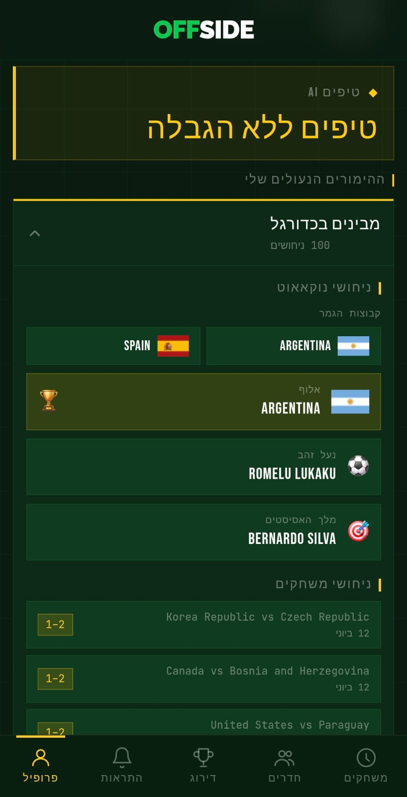 Offside - צילום מסך