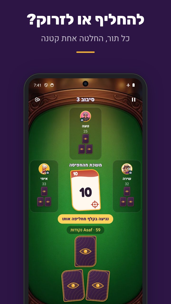 מציצים - להחליף או לזרוק? קלף שהורם מהחפיסה ובחירה איפה להכניס אותו