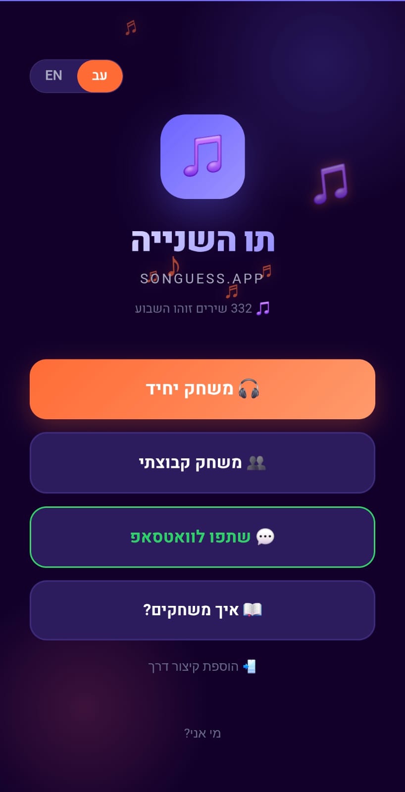 תו השנייה - צילום מסך