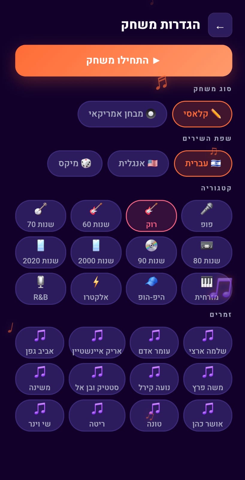 תו השנייה - צילום מסך