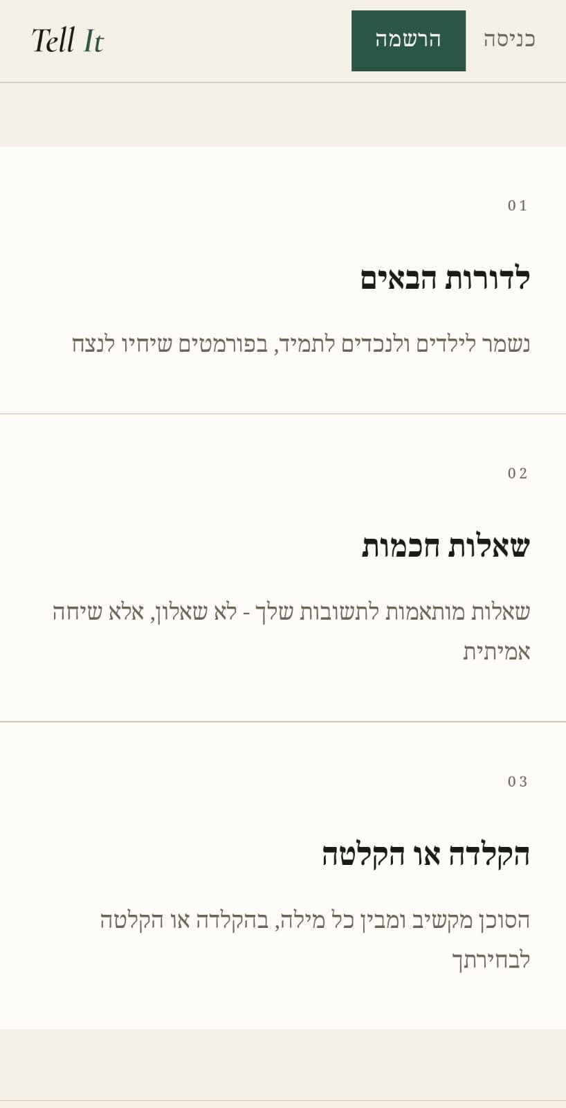 TellIt - צילום מסך