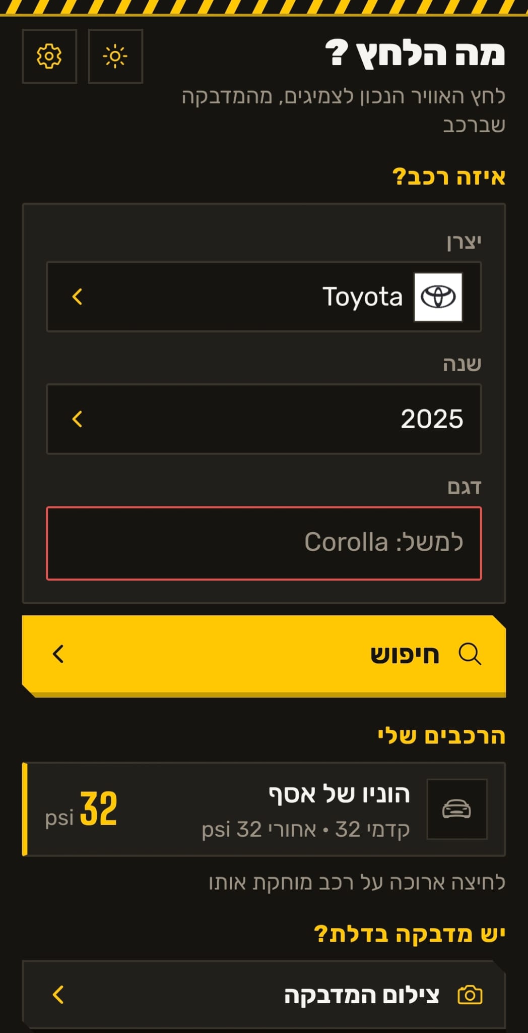 מה הלחץ ? - בחירת יצרן, שנה ודגם כדי למצוא את לחץ האוויר בצמיגים