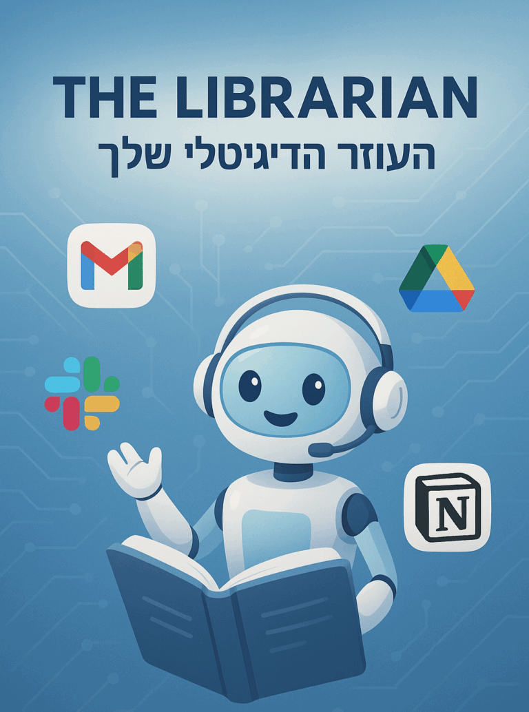 עוזר אישי מבוסס AI בווטסאפ - The Librarian 1000225849