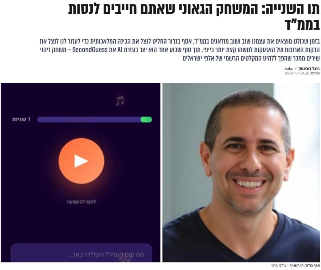 צילום מסך כפול המציג את ממשק אפליקציית 'תו השנייה' (SecondGuess) שנוצרה באמצעות AI, לצד פורטרט מחייך של היזם אסף בנדור . התמונה ממחישה את התוצאה הויראלית של פיתוח אפליקציות עם Claude Code שהביאה לחשיפה ב-mako Nexter.