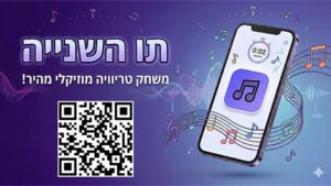 תו השנייה - משחק ניחוש שירים אונליין SecondGuess עם קטגוריות מוזיקה.