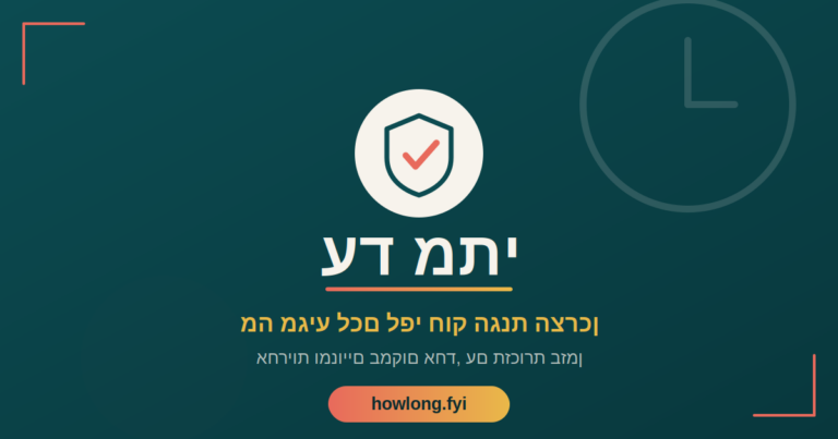 זכויות אחריות לפי חוק הגנת הצרכן - אפליקציית עד מתי עוקבת עד מתי האחריות בתוקף