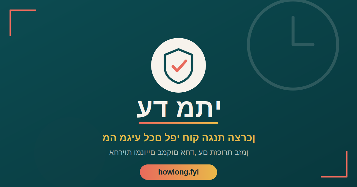 זכויות אחריות לפי חוק הגנת הצרכן - אפליקציית עד מתי עוקבת עד מתי האחריות בתוקף