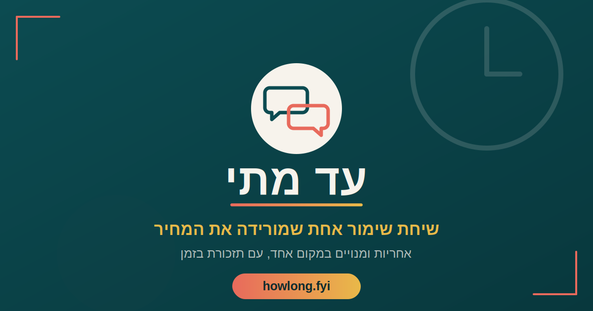 שיחת שימור שמנצחת - איך להתמקח ולהוזיל מנוי, עם עד מתי