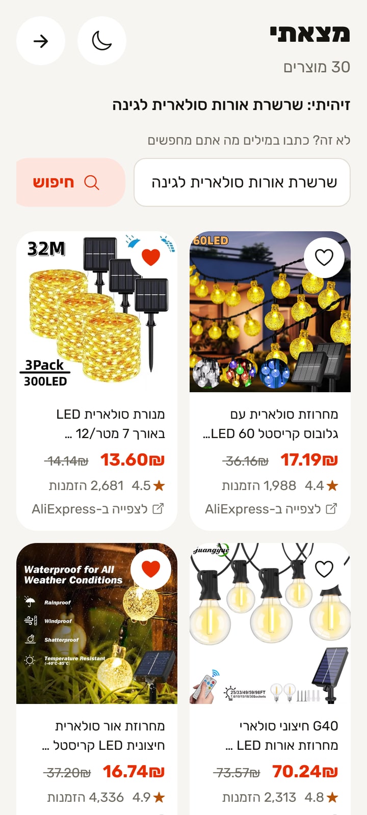 תוצאות חיפוש לפי תמונה מסך תוצאות חיפוש לפי תמונה בטלפון: מוצרים דומים עם מחיר, דירוג ומשלוח לישראל