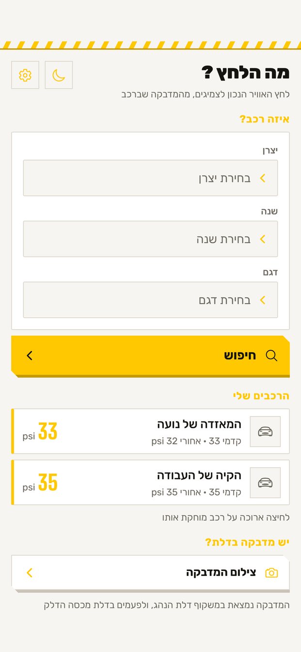 צילום מדבקת הצמיגים חיפוש רכב וצילום המדבקה בדלת באפליקציה לבדיקת לחץ אוויר בצמיגים לפי מספר רכב